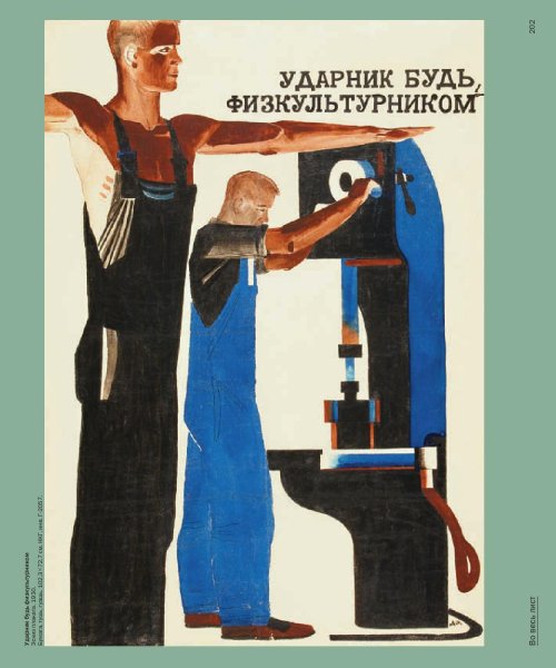 Александр Дейнека физкультурница