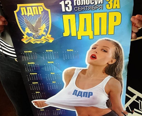 Лозунги ЛДПР