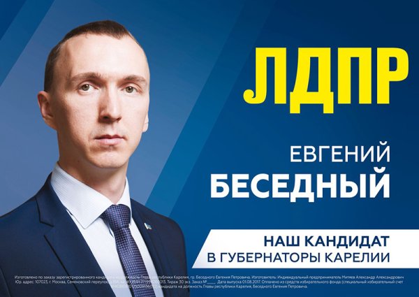 Агитационные листовки ЛДПР