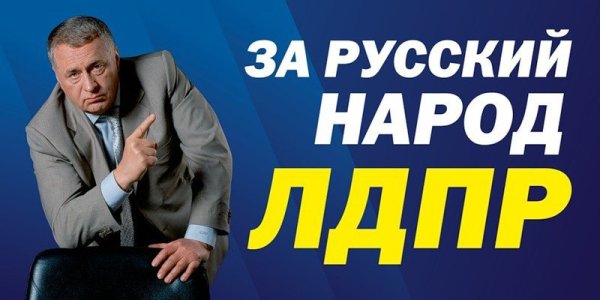 Илья Мэддисон ЛДПР