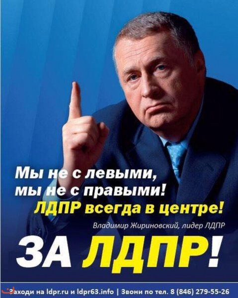 Лозунги ЛДПР
