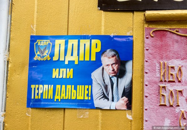 Слоган ЛДПР