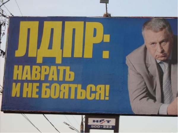 Лозунги ЛДПР