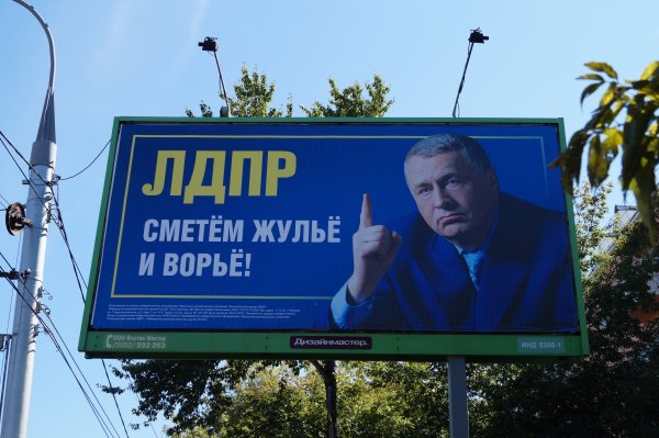 Реклама ЛДПР