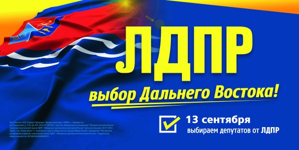 ЛДПР эмблема