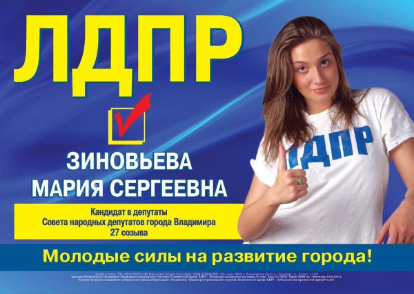 Листовки ЛДПР