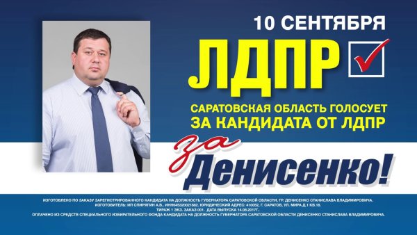 Листовки ЛДПР