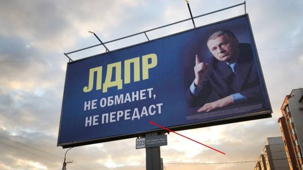 ЛДПР прикол