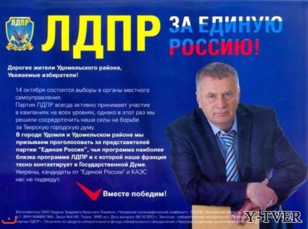 Листовки ЛДПР