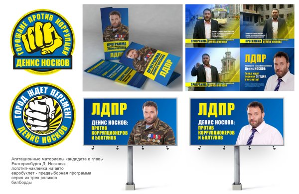 ЛДПР агитационные материалы