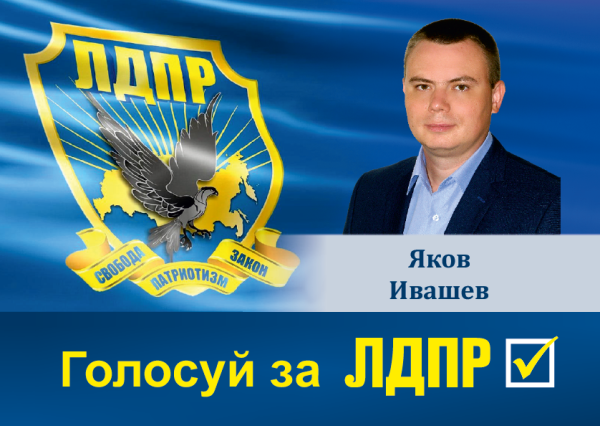 ЛДПР лозунг партии