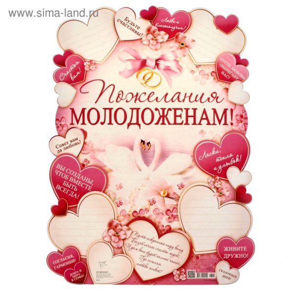 Поздравление молодоженам