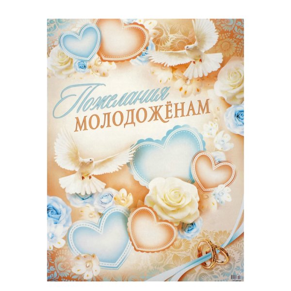 Свадебные плакаты