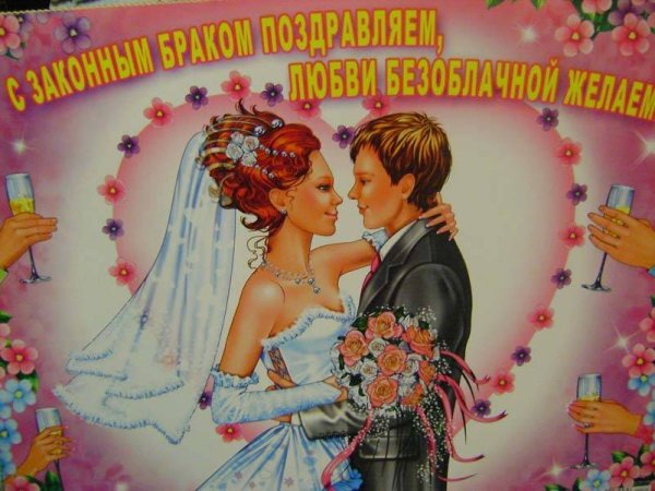 Плакаты на свадьбу