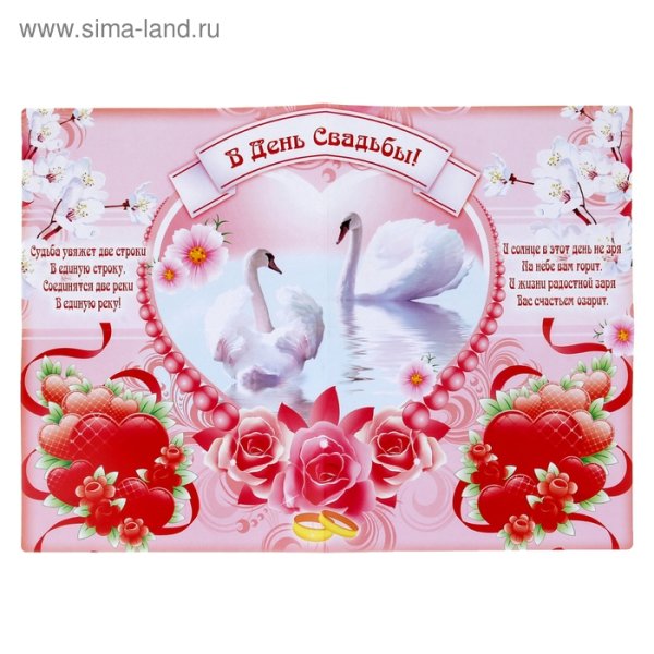 Плакат поздравление с днем свадьбы