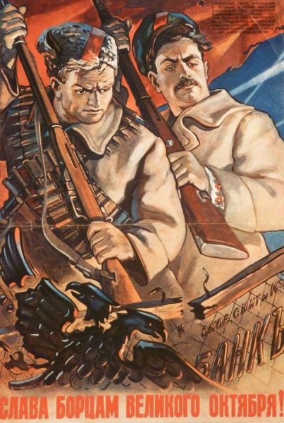 Великий октябрь Советский плакат