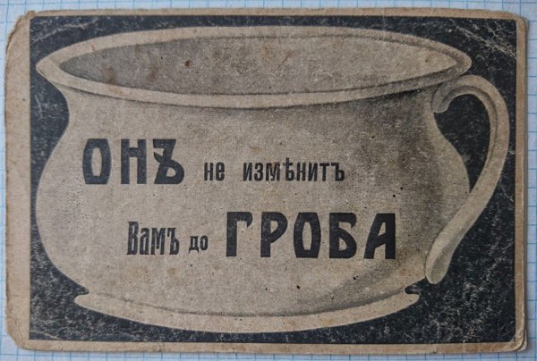 Смешная дореволюционная реклама