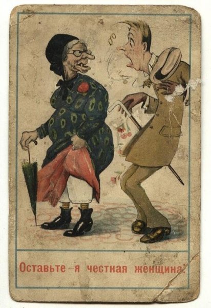 Старинные юмористические открытки