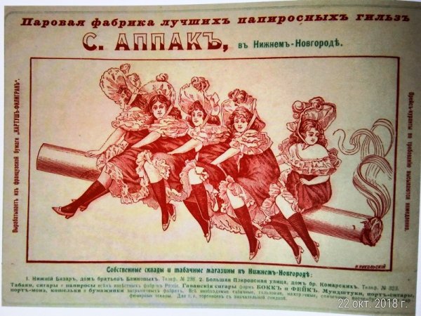 Смешная дореволюционная реклама