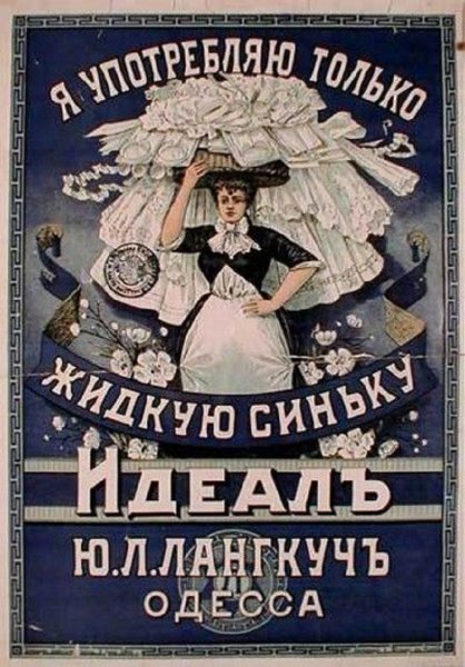 Старинные рекламные плакаты