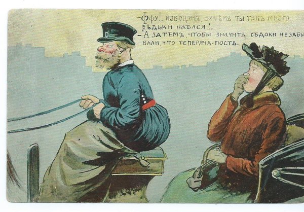 Дореволюционный юмор