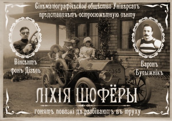 Афиши царской России