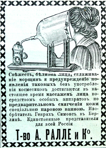 Реклама в России 19 век