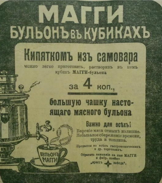 Дореволюционная реклама в России