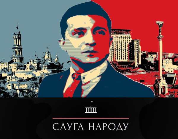 Слуга народа логотип