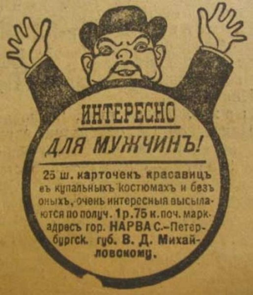 Дореволюционная реклама в газетах