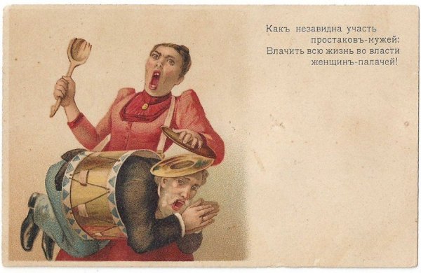 Дореволюционные открытки сатирические