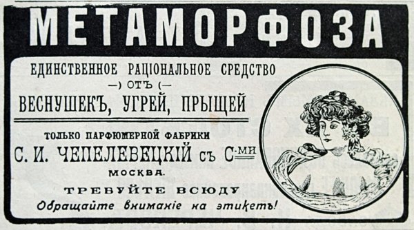 Дореволюционная реклама