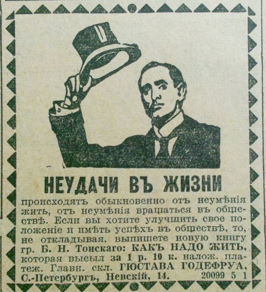 Дореволюционная газетная реклама