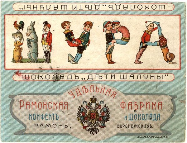 Дореволюционные конфеты