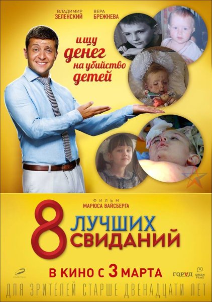 Нет водка это не мое Зеленский плакат