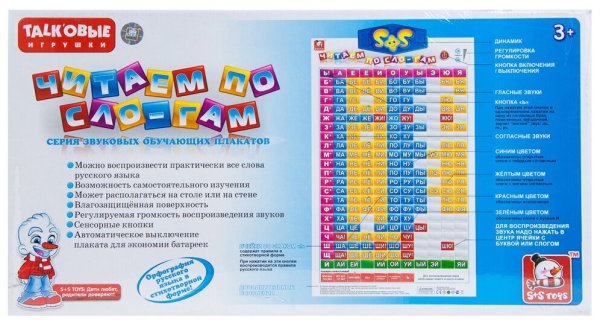 Электронный плакат "читаем по слогам", русская озвучка,