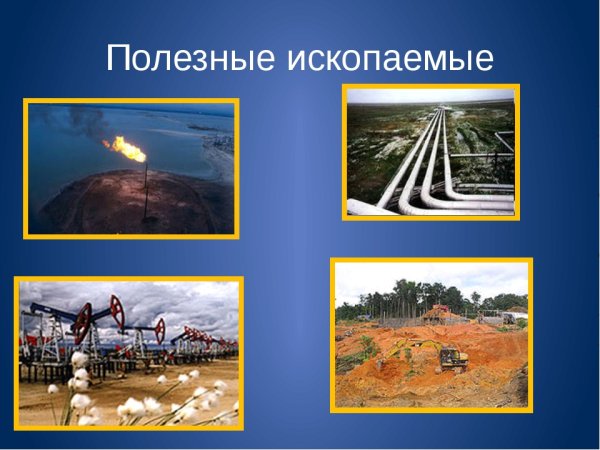 Охрана полезных ископаемых плакат