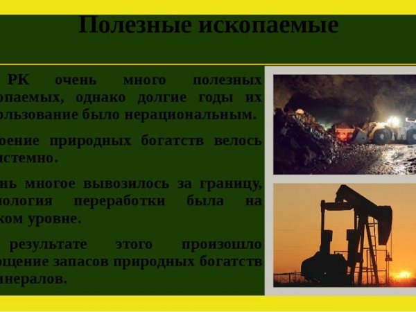Полезные ископаемые Казахстана презентация
