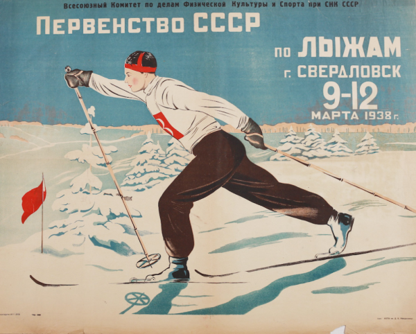 Лыжник плакат