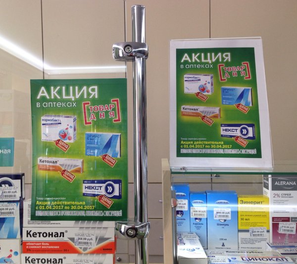 Рекламные плакаты в аптеке
