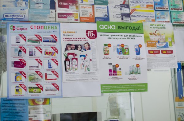Рекламные плакаты в аптеке