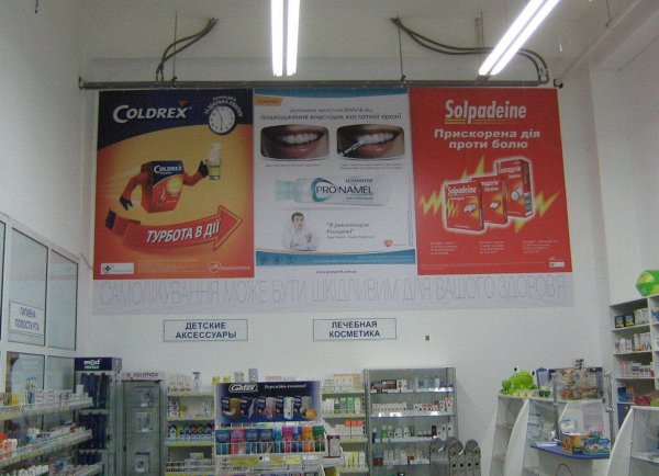 Рекламные плакаты в аптеке