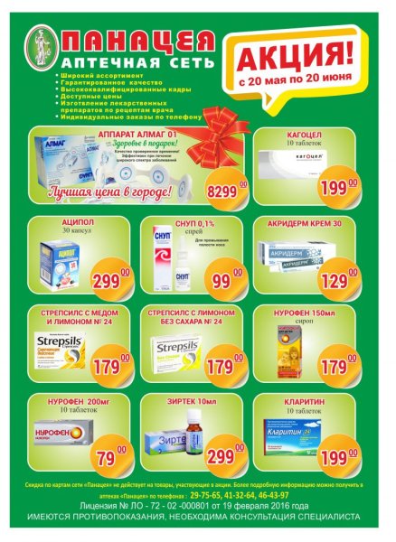 Рекламный баннер аптеки