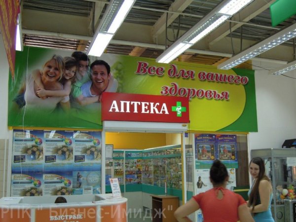 Рекламная листовка аптеки