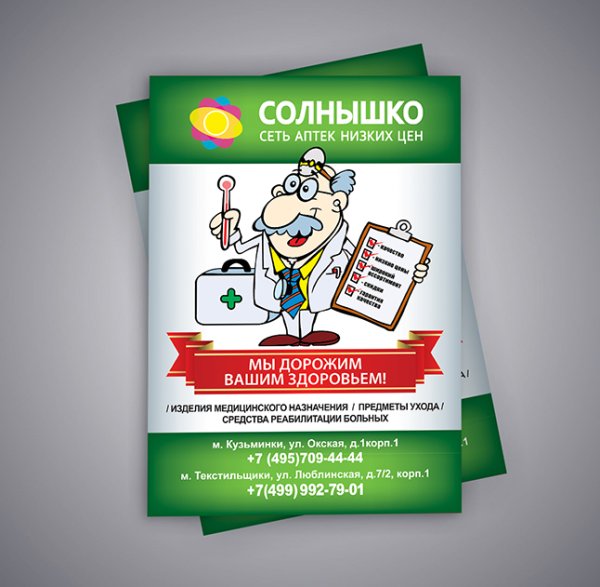 Рекламные плакаты в аптеке