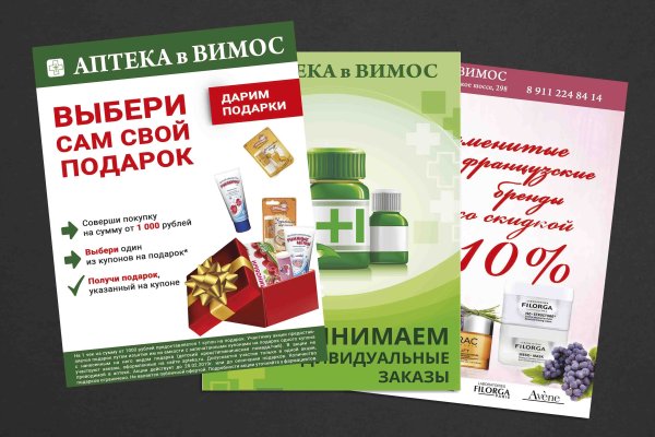 Рекламный баннер аптеки