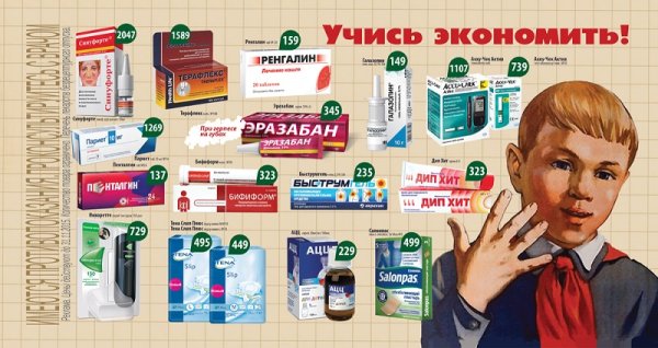 Листовки для рекламы аптеки