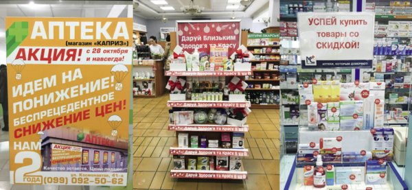 Акции в аптеках