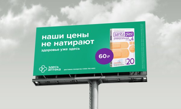 Аптека реклама