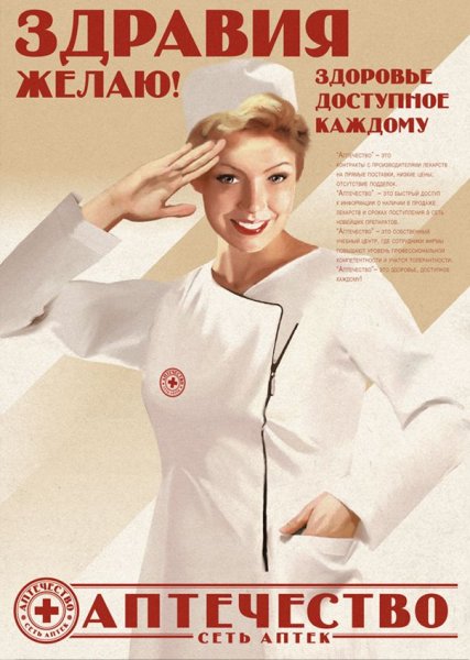 Рекламная листовка аптеки